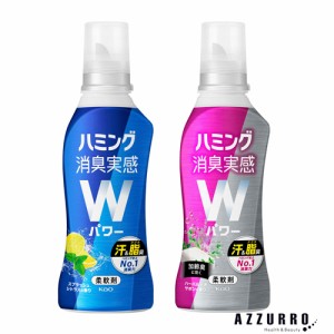 花王 ハミング 消臭実感 Wパワー 柔軟剤 510ml【ゆうパック対応】【ドラッグストア】