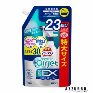 花王 バスマジックリン エアジェット 除菌EX ハーバルクリアの香り 760ml 詰め替え【ゆうパック対応】【ドラッグストア】