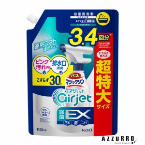 花王 バスマジックリン エアジェット 除菌EX ハーバルクリアの香り 1100ml 詰め替え【ゆうパック対応】【ドラッグストア】