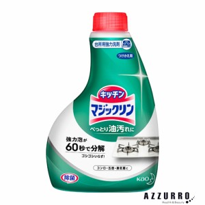 花王 マジックリン キッチン用洗剤 ハンディスプレー 付け替え 400ml【ドラッグストア】【ゆうパック対応】