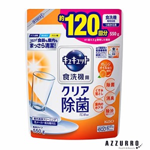 花王 キュキュット 食洗機用洗剤 クエン酸効果 オレンジオイル配合 550g 詰め替え【ドラッグストア】【ゆうパック対応】