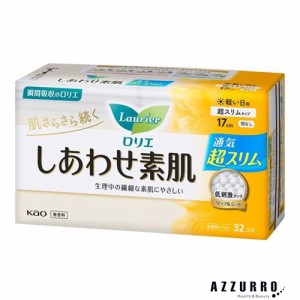 花王 ロリエ しあわせ素肌 超スリム 軽い日用 羽なし 32個入【ドラッグストア】【ゆうパック対応】