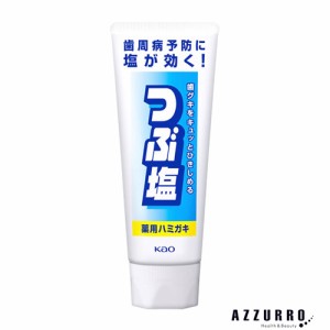 花王 つぶ塩 薬用ハミガキ スタンディングチューブ 180g【ドラッグストア】【ゆうパケット対応】