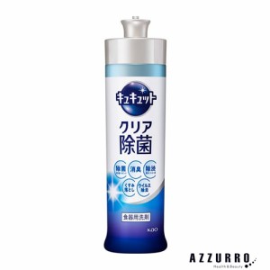 花王 キュキュット クリア除菌 本体 240ml【ドラッグストア】【ゆうパック対応】