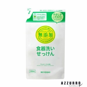 ミヨシ石鹸 無添加 食器洗いせっけん スタンディング 350ml 詰め替え【ドラッグストア】【ゆうパケット対応】