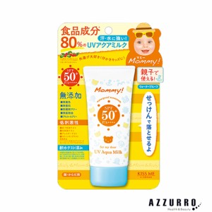 伊勢半 キスミー マミー UVアクアミルク 50g【ドラッグストア】【ゆうパケット対応】