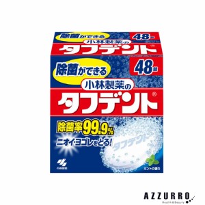 小林製薬 Wパワー酵素 タフデント 48錠【ドラッグストア】【ゆうパック対応】