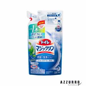 花王 トイレマジックリン 消臭洗浄スプレー ミントの香り 330ml 詰め替え【ドラッグストア】【ゆうパケット対応】