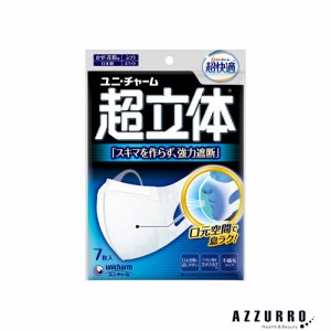 ユニ・チャーム 超立体マスク かぜ・花粉用 立体タイプ ふつうサイズ 7枚入【ドラッグストア】【ゆうパケット対応】