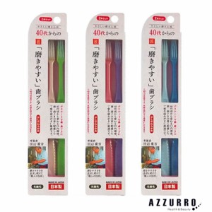 ライフレンジ LT-58 40代からの 磨きやすい 歯ブラシ 少しやわらかめ 2本セット【ドラッグストア】【ゆうパケット対応】