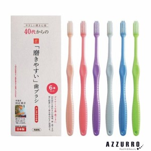 ライフレンジ LT-59 40代からの 磨きやすい 歯ブラシ 6本セット【ドラッグストア】【ゆうパケット対応】