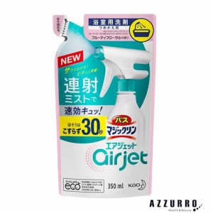 花王 バスマジックリン お風呂用洗剤 エアジェット 350ml 詰め替え【ドラッグストア】【ゆうパケット対応】