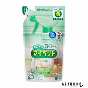 花王 かんたんマイペット 住居用洗剤 350ml 詰め替え【ドラッグストア】【ゆうパケット対応】