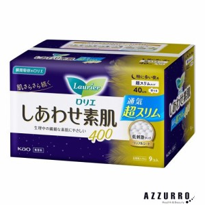 花王 ロリエ しあわせ素肌 超スリム 特に多い夜用 羽つき400 9個入【ドラッグストア】【ゆうパック対応】