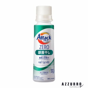 花王 アタックZERO 洗濯洗剤 部屋干し 本体 380g【ドラッグストア】【ゆうパック対応】