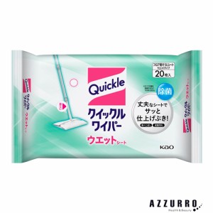 花王 クイックルワイパー ウエットシート 20枚入【ドラッグストア】【ゆうパケット対応】