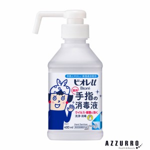 花王 ビオレ ｕ手指の消毒液 置き型 本体 400ml【ドラッグストア】【ゆうパック対応】