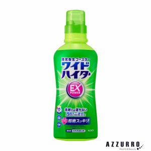 花王 ワイドハイター EXパワー 漂白剤 本体 560ml【ドラッグストア】【ゆうパック対応】