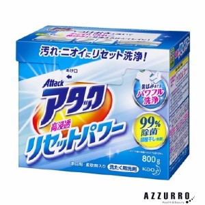 花王 アタック リセットパワー 粉末 洗濯洗剤 大 800g【ドラッグストア】【宅急便対応】