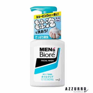 花王 メンズビオレ 泡タイプオイルクリア洗顔 150ml【ドラッグストア】【ゆうパック対応】