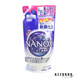 ライオン トップ スーパーNANOX ニオイ専用 350g 詰め替え【ドラッグストア】【追跡可能メール便対応2個まで】【ゆうパケット対応】【翌