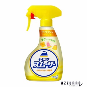 花王 キーピング しわ取り剤 アイロン用スムーザー ハンディスプレー 400ml【ドラッグストア】【ゆうパック対応】