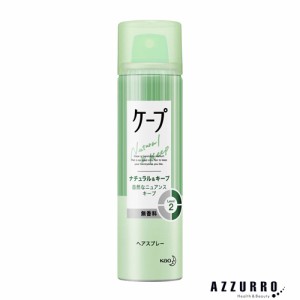 花王 ヘアスプレーケープ ナチュラル＆キープ 無香料 小 50g【ドラッグストア】【ゆうパケット対応】