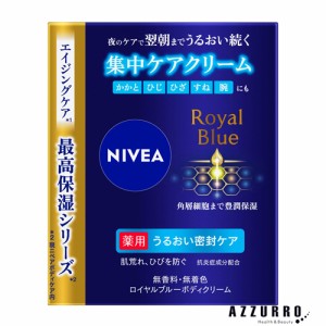 花王 ニベア ロイヤルブルーボディクリーム うるおい密封ケア 160g【ドラッグストア】【宅急便対応】