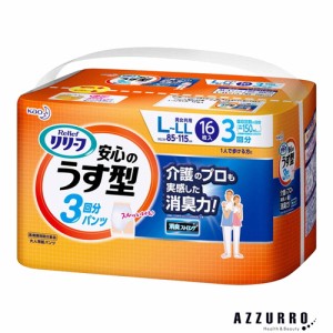 花王 リリーフ 3回分吸収 安心のうす型 L-LL 16枚入【ドラッグストア】【ゆうパック対応】