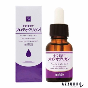 シンエイ そのまま！ プロテオグリカン美容液 20ml【定形外対応 重量80g】