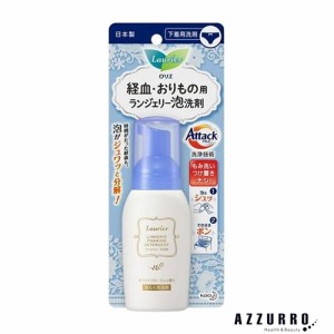 花王 ロリエ ランジェリー泡洗剤 80ml【ドラッグストア】【ゆうパケット対応】