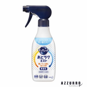 花王 キュキュット 食器用洗剤 あとラクミスト 420ml【ドラッグストア】【ゆうパック対応】