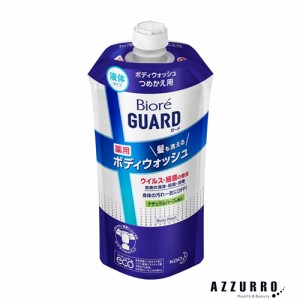 花王 ビオレガード 髪も洗える薬用ボディウォッシュ ナチュラルハーブの香り 340ml 詰め替え【ドラッグストア】【ゆうパケット対応】