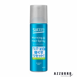 花王 サクセス モーニングヘアスプレー 220g【ドラッグストア】【ゆうパケット対応】