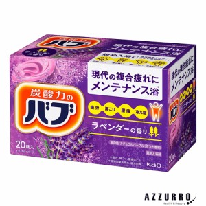 花王 バブ ラベンダーの香り 20錠入【ドラッグストア】【ゆうパック対応】