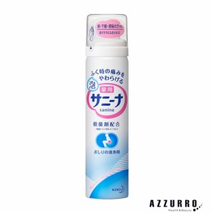 花王 薬用 泡サニーナ 70g【ドラッグストア】【ゆうパケット対応】