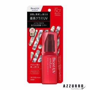 花王 ビオレUV アスリズム プロテクトミスト 70ml【ドラッグストア】【ゆうパケット対応】