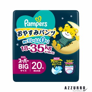 P&G パンパース おやすみパンツ スーパービッグサイズ 20枚【ドラッグストア】【ゆうパック対応】