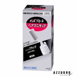 花王 メンズブローネ ヘアマニキュア メンズブラック つけかえ用 72g リムーバー8ml【ドラッグストア】【ゆうパケット対応】