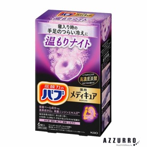 花王 バブ 薬用 メディキュア 温もりナイト 70g×6錠【ドラッグストア】【定形外対応 重量110g】