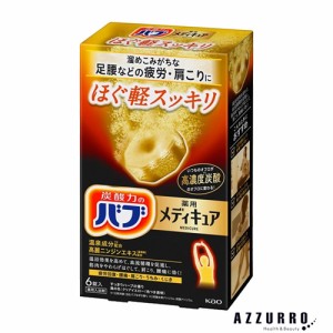 花王 バブ 薬用 メディキュア ほぐ軽スッキリ 70g×6錠【ドラッグストア】【定形外対応 重量110g】