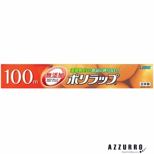 宇部フィルム 無添加ポリラップ 30cm×100m  【ドラッグストア】【ゆうパケット対応】