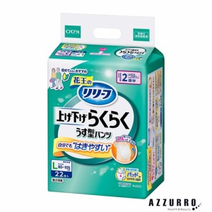 花王 リリーフ 上げ下げらくらくうす型パンツ 2回分 L 22枚入【ドラッグストア】【ゆうパック対応】