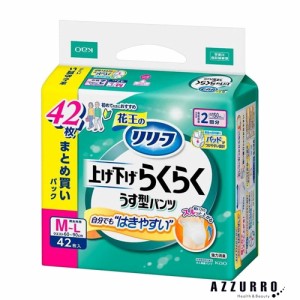 花王 リリーフ 上げ下げらくらくうす型パンツ 2回分 M-L 42枚入【ドラッグストア】【ゆうパック対応】