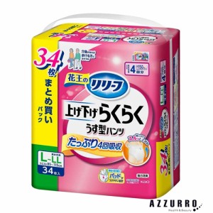 花王 リリーフ 上げ下げらくらくうす型パンツ 4回分 L-LL 34枚入【ドラッグストア】【ゆうパック対応】