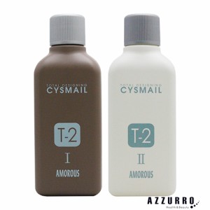 アモロス シスメール T-2 第1剤 400ml 第2剤 400ml セット【ゆうパック対応】