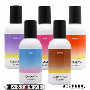 ホーユー ソマルカ カラーシャンプー 150ml 合計2点セット【ゆうパック対応】