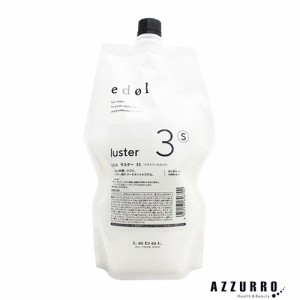 ルベル エドル ラスター 3 800ml 詰め替え【ゆうパック対応】