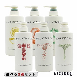 資生堂 ヘアキッチン シャンプー 500ml トリートメント 500g 合計2点セット【ゆうパック対応】