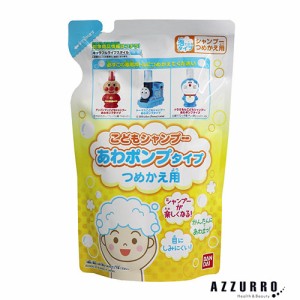 バンダイ こどもシャンプー あわポンプタイプ 200ml 詰め替え用【追跡可能メール便対応2個まで】【宅急便コンパクト対応】【ドラッグスト